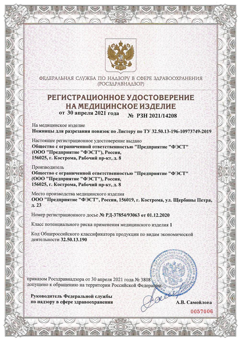 Ножницы для разрезания повязок по листеру — изображение 3